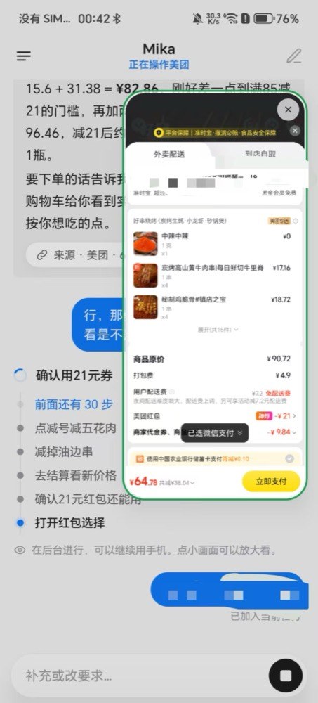 Mika stacking discounts for a food order on Meituan, stopping to ask before payment